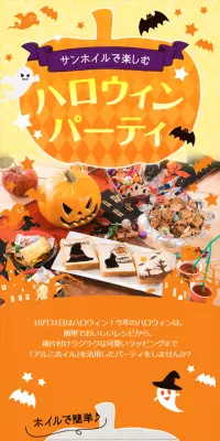 ハロウィンパーティーのLPデザイン（インターネットサービス／オレンジ系／かわいい系）スマホ版