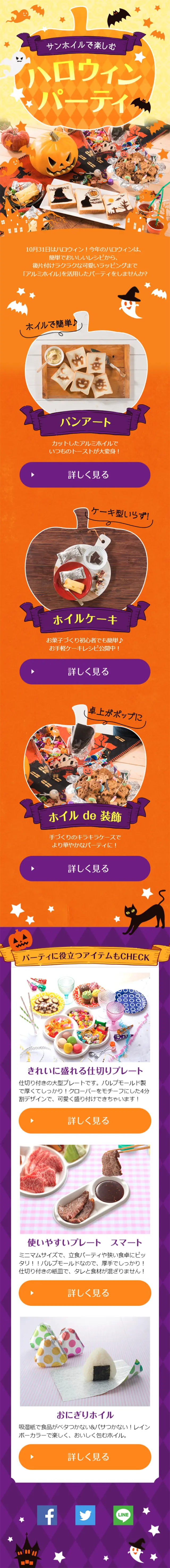 Halloween party LP design (Internet service / Orange tones / Cute style) Mobile version