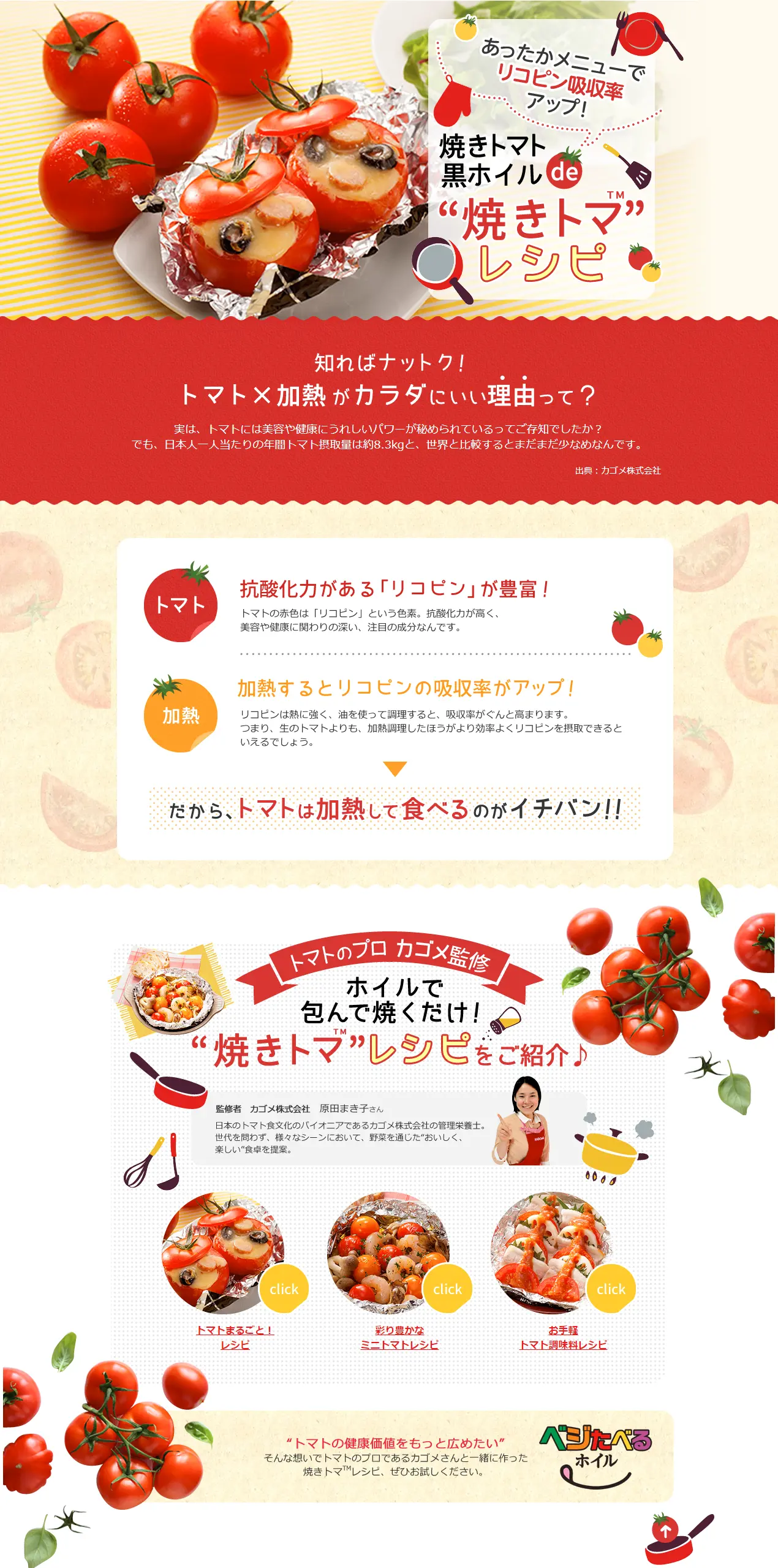 Yaki Toma Recipe LP design (Internet service / Beige tones / Cute style) PC version