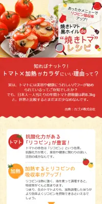 焼きトマレシピのLPデザイン（インターネットサービス／ベージュ系／かわいい系）スマホ版
