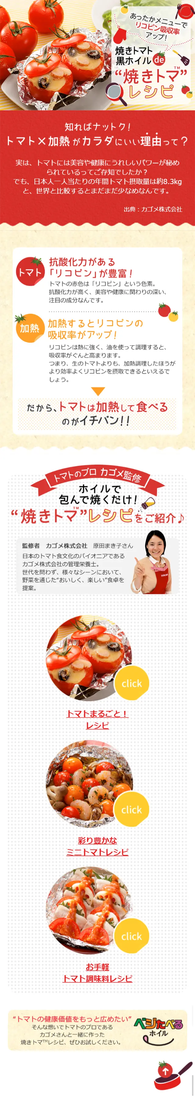 Yaki Toma Recipe LP design (Internet service / Beige tones / Cute style) Mobile version