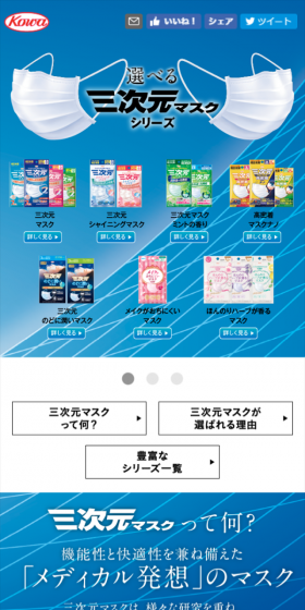 選べる三次元マスクシリーズのLPデザイン（美容・スキンケア・香水／ブルー系／キレイ系）スマホ版