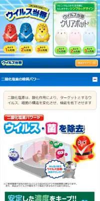 ウイルス当番のLPデザイン（日用雑貨／ブルー系／にぎやか系）スマホ版