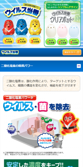 ウイルス当番のLPデザイン（日用雑貨／ブルー系／にぎやか系）スマホ版