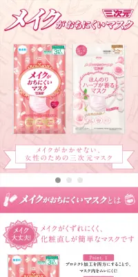 メイクがおちにくいマスクのLPデザイン（美容・スキンケア・香水／ピンク系／かわいい系）スマホ版