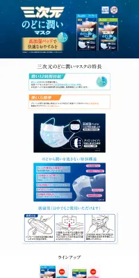 三次元のどに潤いマスクのLPデザイン（美容・スキンケア・香水／ブルー系／キレイ系）PC版