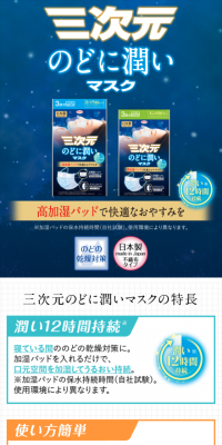 3D Throat Moisturizing Mask