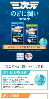 三次元のどに潤いマスクのLPデザイン（美容・スキンケア・香水／ブルー系／キレイ系）スマホ版