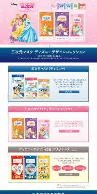 三次元マスクディズニーのLPデザイン（美容・スキンケア・香水／ブルー系／キレイ系）PC版