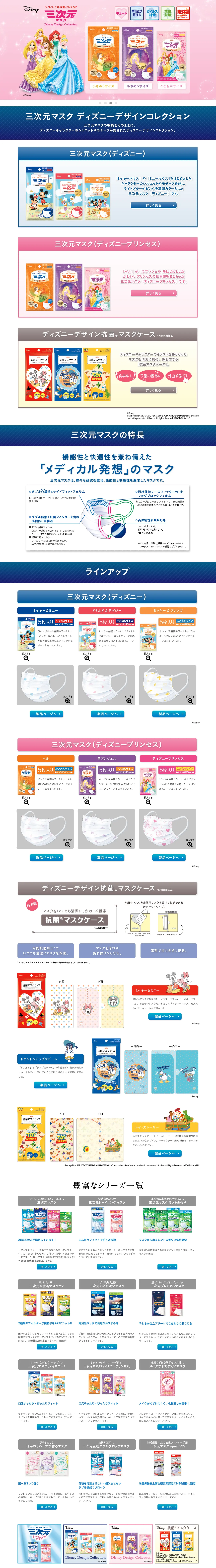 三次元マスクディズニーのLPデザイン（美容・スキンケア・香水／ブルー系／キレイ系）PC版