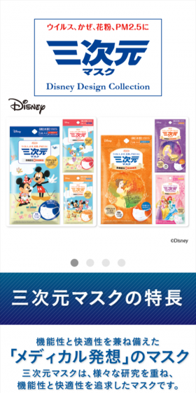 三次元マスクディズニーのLPデザイン（美容・スキンケア・香水／ブルー系／キレイ系）スマホ版