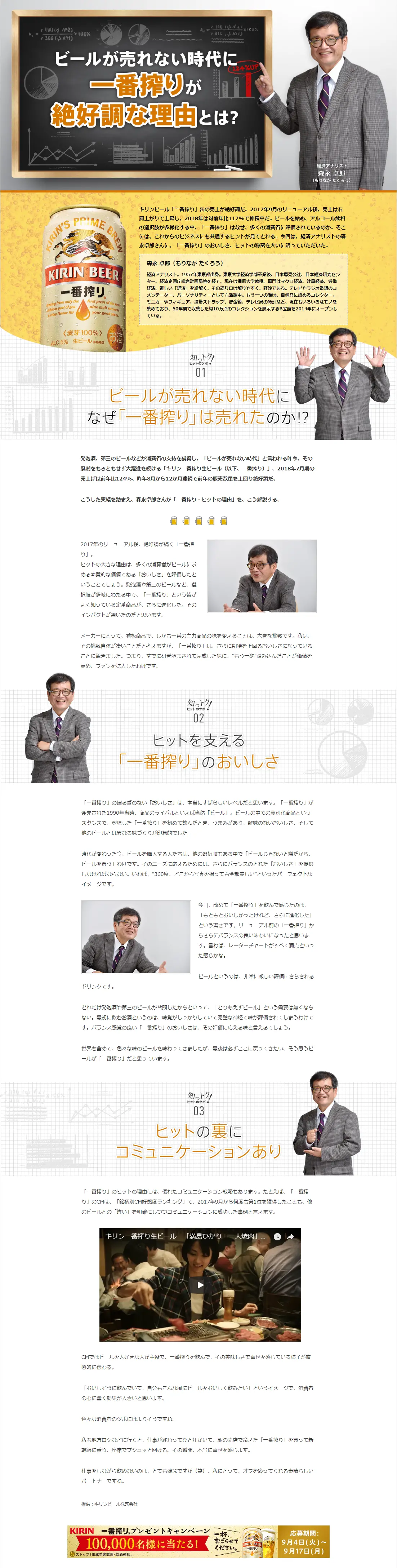 一番搾りが絶好調な理由のLPデザイン（インターネットサービス／ゴールド系／キレイ系）PC版