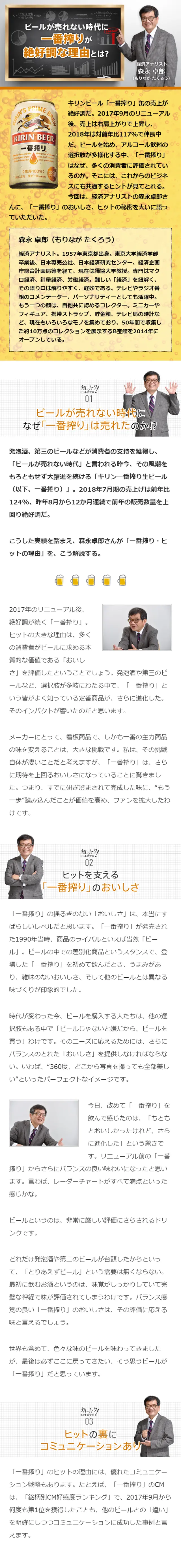 一番搾りが絶好調な理由のLPデザイン（インターネットサービス／ゴールド系／キレイ系）スマホ版