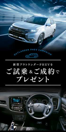 新型アウトランダーPHEVをご試乗&ご成約でプレゼントのLPデザイン(サービス・保険・金融/ブラック系/かっこいい系)スマホ版