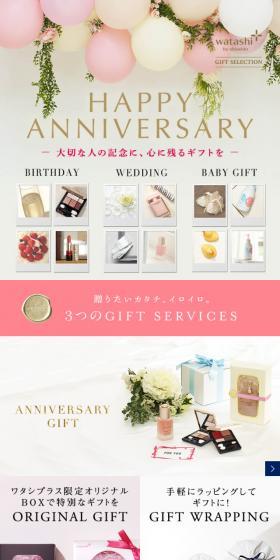 Watashi Plus Gift Selection LP design (Internet service / Beige tones / Refined style) Mobile version