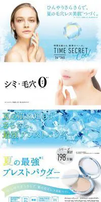 ミネラルクールUVパウダーのLPデザイン（美容・スキンケア・香水／ブルー系／キレイ系）PC版