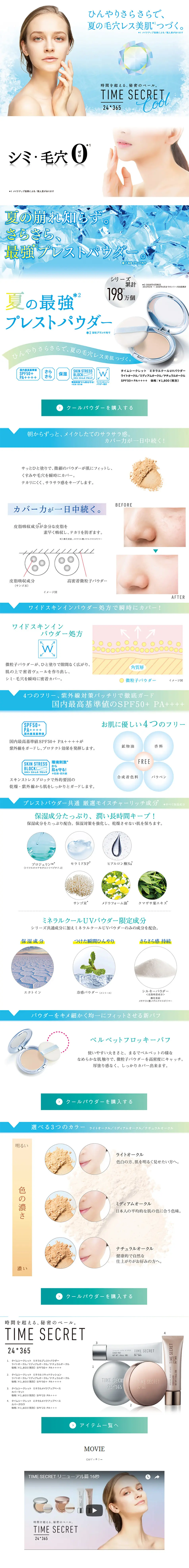 Mineral Cool UV Powder LP design (Beauty, Skincare, Fragrance / Shades of blue / Refined style) PC version