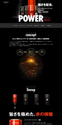 パワードコーヒーのLPデザイン（飲料・お酒／ブラック系／かっこいい系）PC版