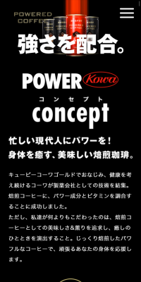 パワードコーヒー