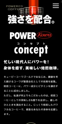 パワードコーヒーのLPデザイン（飲料・お酒／ブラック系／かっこいい系）スマホ版