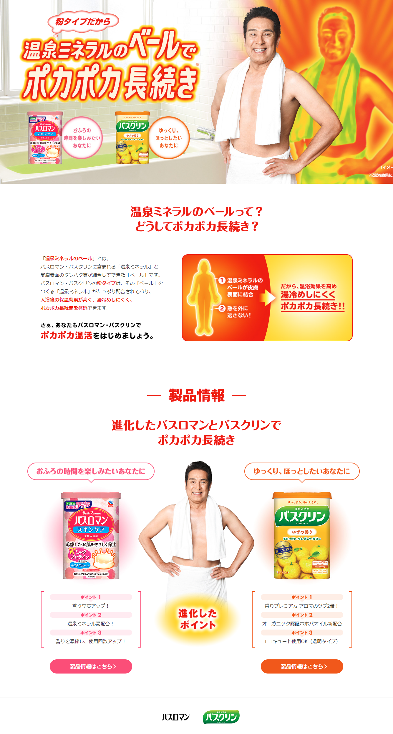 バスロマン&バスクリンのLPデザイン（日用雑貨／イエロー（黄色）系／にぎやか系）