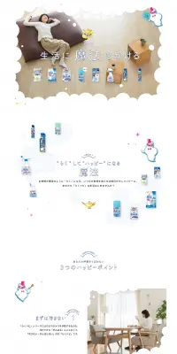 “らく”して“ハッピー”になるお掃除用品「らくハピ 」のLPデザイン（日用雑貨／ブルー系／キレイ系）PC版