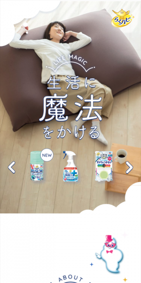 “らく”して“ハッピー”になるお掃除用品「らくハピ 」のLPデザイン(日用雑貨/ブルー系/キレイ系)スマホ版