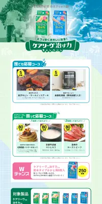 キズを早くきれいに治す！ケアリーヴ治す力キャンペーンのLPデザイン（サービス・保険・金融／グリーン系／キレイ系）PC版