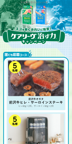 キズを早くきれいに治す！ケアリーヴ治す力キャンペーンのLPデザイン（サービス・保険・金融／グリーン系／キレイ系）スマホ版