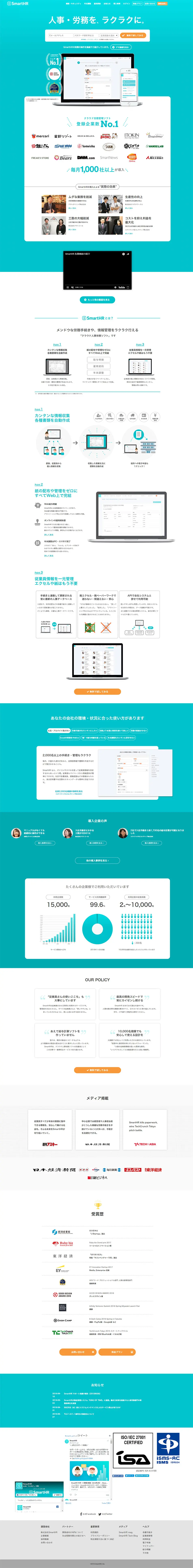 SmartHR LP design (Internet service / Green tones / Simple) PC version