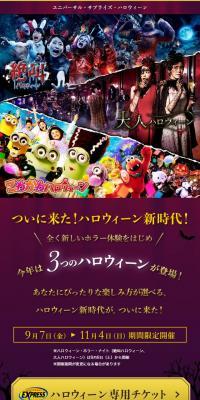 Universal Surprise Halloween 2018