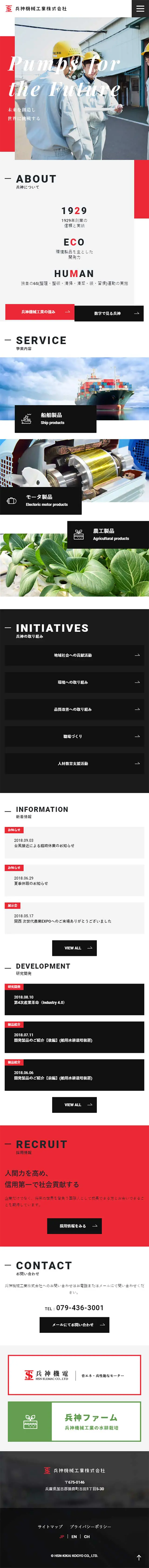 Heishin Kikai Kogyo Co., Ltd. LP design (Businesses, companies, stores / Black-colored / Cool style) Mobile version