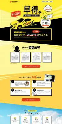 早得早期申込みキャンペーンのLPデザイン（学び・教材／イエロー系／力強い系）PC版