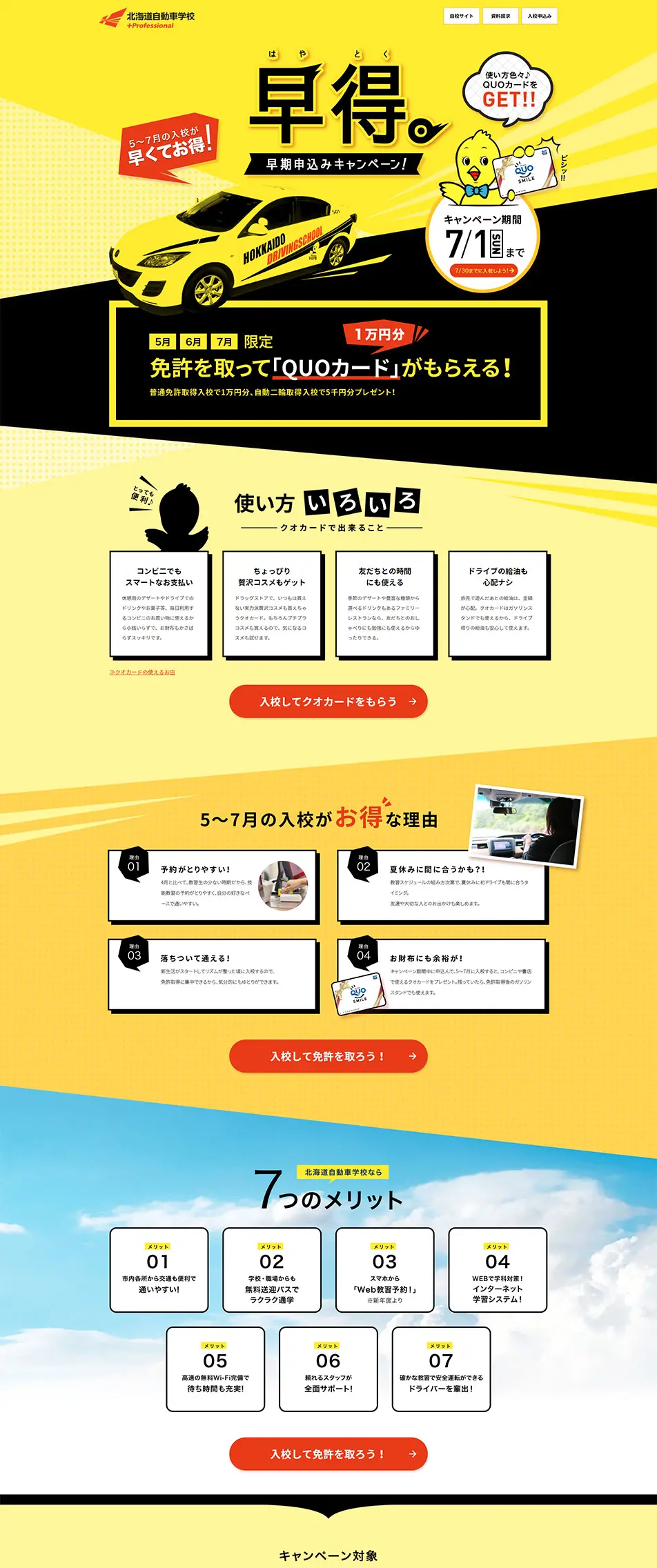 Early Bird Early Application Campaign LP design (Learning Materials / yellow / Strong) PC version