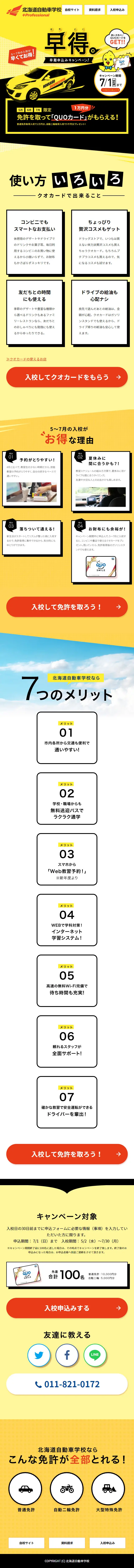 Early Bird Early Application Campaign LP design (Learning Materials / yellow / Strong) Mobile version