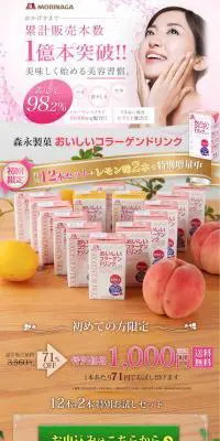 おいしいコラーゲンドリンクのLPデザイン（健康・美容食品・サプリ／ピンク系／キレイ系）PC版