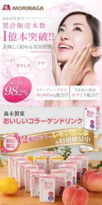 おいしいコラーゲンドリンクのLPデザイン（健康・美容食品・サプリ／ピンク系／キレイ系）スマホ版