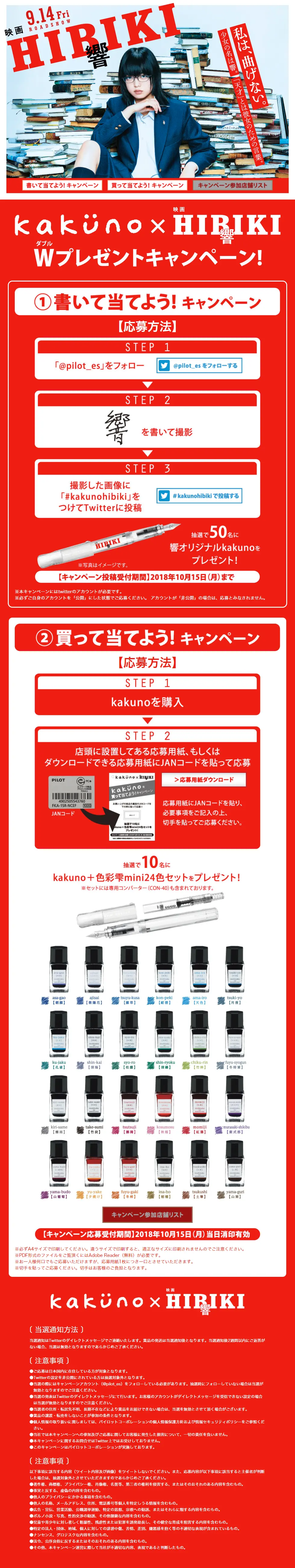 kakunobatu×HIBIKI WプレゼントキャンペーンのLPデザイン（サービス・保険・金融／レッド系／にぎやか系）PC版