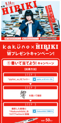 Kakunobatu x HIBIKI Double Present Campaign