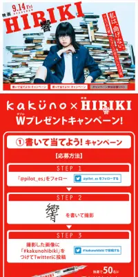 kakunobatu×HIBIKI WプレゼントキャンペーンのLPデザイン（サービス・保険・金融／レッド系／にぎやか系）スマホ版