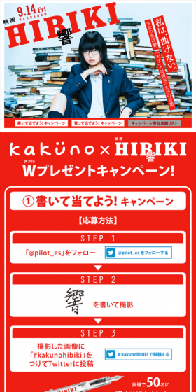kakunobatu×HIBIKI WプレゼントキャンペーンのLPデザイン（サービス・保険・金融／レッド系／にぎやか系）スマホ版