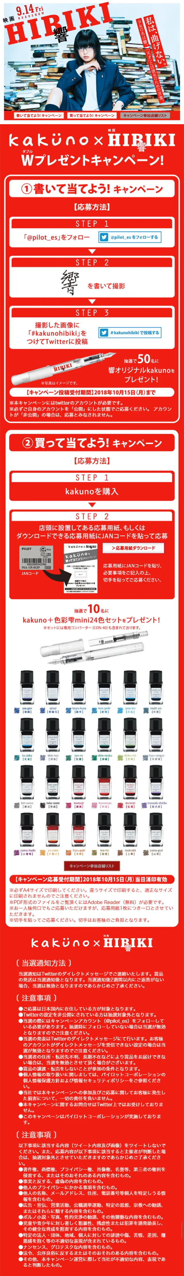 kakunobatu×HIBIKI WプレゼントキャンペーンのLPデザイン（サービス・保険・金融／レッド系／にぎやか系）スマホ版