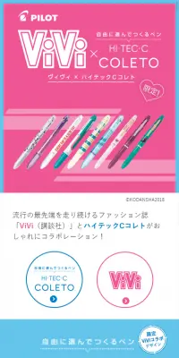 ヴィヴィ×ハイテックCコレトのLPデザイン（日用雑貨／ピンク系／シンプル系）スマホ版