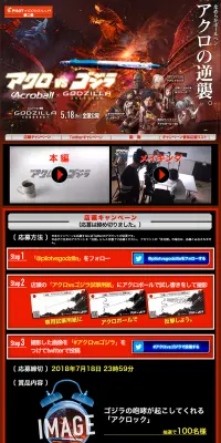 アクロvsゴジラ　オリジナルグッズプレゼントキャンペーンのLPデザイン（サービス・保険・金融／ブラック系／力強い系）PC版