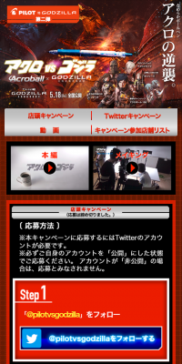 Acro vs Godzilla Original Goods Present Campaign