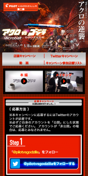 アクロvsゴジラ　オリジナルグッズプレゼントキャンペーンのLPデザイン（サービス・保険・金融／ブラック系／力強い系）スマホ版