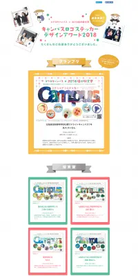 キャンパスロゴステッカーデザインアワード2018のLPデザイン（サービス・保険・金融／グリーン系／かわいい系）PC版