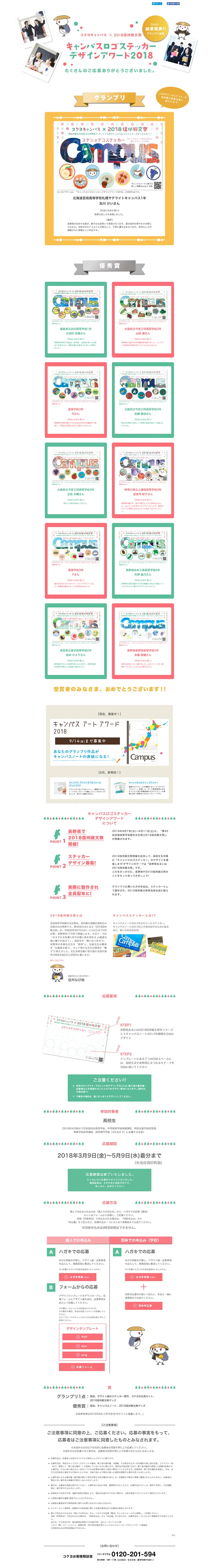 Campus Logo Sticker Design Award 2018 LP design (Services, Insurance, and Finance / Green tones / Cute style) PC version