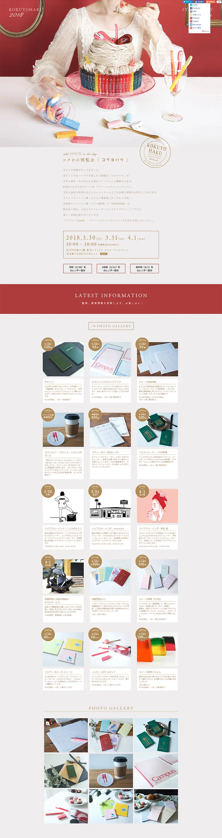 KOKUYO's Exhibition "KOKUYOHAKU" Stationery Restaurant LP design (Services, Insurance, and Finance / Red tones / Simple) PC version