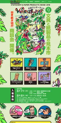 文紙メッセ２０１７のLPデザイン（サービス・保険・金融／グリーン系／にぎやか系）PC版